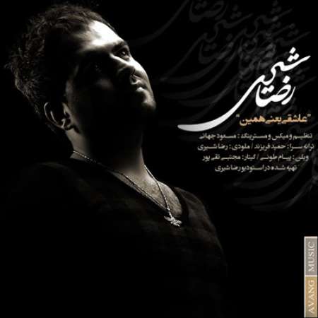 Reza Shiri – Asheghi Yani Hamin 2